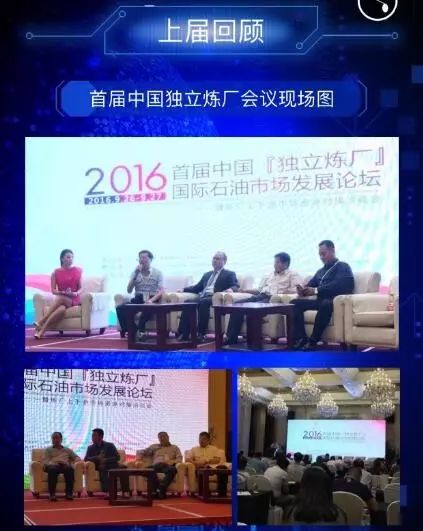 深圳 10月21日 盛大推出2017第二屆中國獨立煉廠上下游資源對接洽談會暨煉廠上下游資源盛會